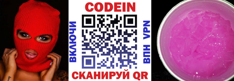 Кодеин напиток Lean (лин)  Белая Холуница 